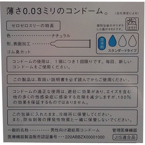 オカモト ゼロゼロスリー003 コンドーム 12個×3パック