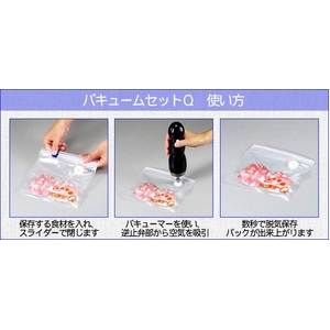 家庭で簡単密封!真空パックが出来ちゃう「バキュームQセット」