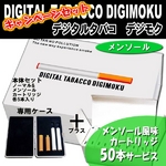 デジタルタバコ デジモク DIGITAL TABACCO DIGIMOKU【おまけカートリッジ メンソール味50個 特別セット】