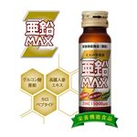 亜鉛MAX 【栄養機能食品】 (50ml×10本セット) 
