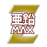 亜鉛MAX 【栄養機能食品】 (50ml×30本セット) 