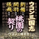 �E�R���O���u�@�����̌_��@�O�퍬��