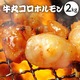 牛丸コロホルモン♪どっさり2kg 20人前！！