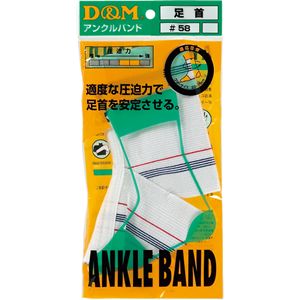 D&M 足首サポーター 58 【6個セット】