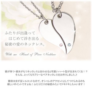 with me 【95-2212-2213】ハートオブピースネックレス(ペア商品) TJ201002010WITH ME