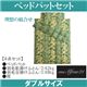 「ワンエムフォー21(R)」 ベッドパット 4点セット ダブルサイズ