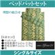 「ワンエムフォー21(R)」 ベッドパット 4点セット シングルサイズ