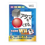 Wii □いアタマを○くする。Wii