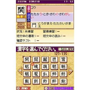 ニンテンドーDS 財団法人日本漢字能力検定協会公式ソフト 250万人の漢検プレミアム