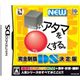 ニンテンドーDS NEW□いアタマを○くする。DS