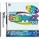 ニンテンドーDS NEW右脳キッズDS