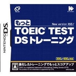 ニンテンドーDS もっとTOEIC(R)TEST DSトレーニング