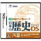 ニンテンドーDS 学研要点ランク順シリーズ 日本の歴史DS