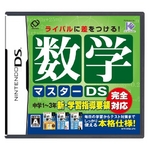 ニンテンドーDS 数学マスターDS