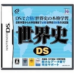 ニンテンドーDS 世界史DS