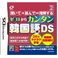 ゼロからカンタン韓国語DS