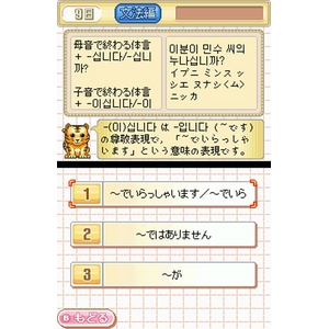 ゼロからカンタン韓国語DS