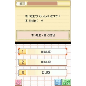 ゼロからカンタン韓国語DS