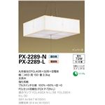 山田照明 和風 ペンダントライト 和風照明 PX-2289-L