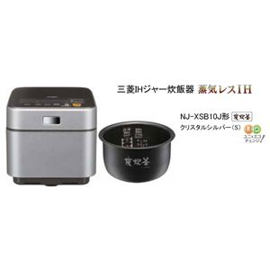 三菱(MITSUBISHI) IHジャー炊飯器 蒸気レスIH 炭炊釜(ルビーレッド)NJ-XSB10J(R)