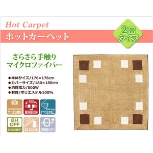 YAMAZEN 省エネホットカーペット(2畳タイプ)マイクロファイバーカバー付 YZMF-E209PH