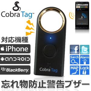 【防犯】 ワイヤレス忘れ物警告センサー CobraTagコブラタグ BT225JP【iPhone・Android・BlackBerry対応版】