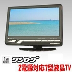 MOTION(モーション) 7インチポータブル液晶テレビ ワンセグチューナー内蔵 2電源対応