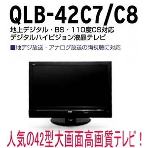 Quixun(クイックサン) 42型地上デジタル液晶テレビ  QLB-42C8 BS110度/110度CS/地上デジタル放送対応