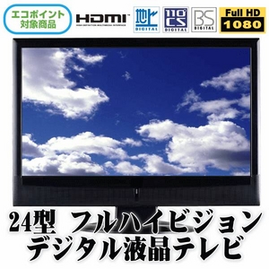 akia(アキア) 24V型フルハイビジョンデジタル液晶テレビ 24FG00J-B 地上デジタル・BS・110°CSデジタルチューナー対応!【エコポイント対象商品】