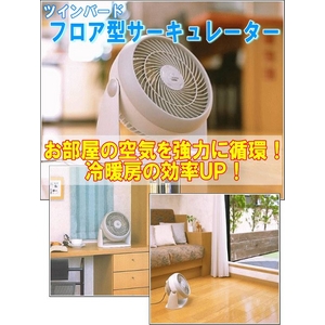 TWINBIRD(ツインバード)  フロア型サーキュレーター KJ-4071GY