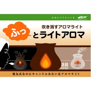 電気式アロマライト ゆらめく光で幻想的ろうそくみたい ふっとライトアロマ