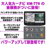 XM 7インチワイドVGAパネル ポータブル ワンセグ/ナビゲーション XM-780