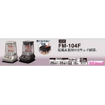 ダイニチ工業 業務用石油ファンヒーター 【木造 26畳まで コンクリート 35畳まで】 FM-104F(H) プラチナグレー