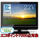 【エコポイント対象】Jericho デジタルハイビジョン対応22V型液晶テレビ JD-220C  【HDMI端子、D4端子搭載】PCモニターとしても使用可能！