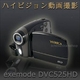 YASHICA 500万画素ハイビジョンカムコーダー【プログレッシブハイビジョン動画撮影】 DVC525HD SDハンディカム dvc-525hd