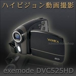 YASHICA 500万画素ハイビジョンカムコーダー【プログレッシブハイビジョン動画撮影】 DVC525HD SDハンディカム dvc-525hd