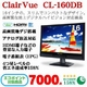 ClairVue 16型地上デジタルハイビジョン液晶テレビ  テレビ CL-160DB エコポイント対象】 【26V未満】