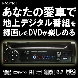 y12V/24VԑΉzFMgX~b^[!MOTION CPRM DVDv[[iUSB/SDΉj JM-001DVD 
