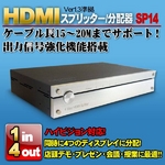 これ一台でHDMI機器からHDMI対応モニターなどへ1入力4出力サポート MotionTech HDMI Splitter 1×4 SP14 