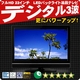 【送料無料】digi MOTION 22V型 LED液晶テレビ DT-2203XK 地上・BS・110度CS デジタル フルハイビジョン