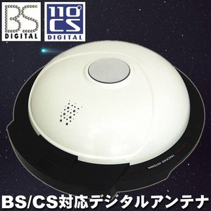 車載用 衛星放送受信用アンテナ SILVER-I BS/110度CSデジタル放送受信アンテナ 西日本用 SA-220 Type2