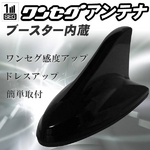 naviMOTION（ナビモーション） ブースター内蔵ワンセグアンテナ シャークアンテナ MCXタイプ MT-ANT01K ブラックの詳細ページへ