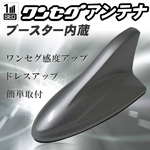 naviMOTION（ナビモーション） ブースター内蔵ワンセグアンテナ シャークアンテナ MCXタイプ MT-ANT01S ライトシルバーの詳細ページへ