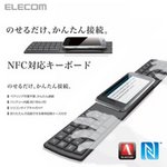 エレコム(ELECOM) NFC対応シリコンキーボード TK-FNS040BK