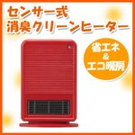 Apix (アピックス)センサー式消臭クリーンヒーター AMC-451-RD レッド