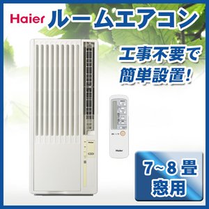 Haier (ハイアール) 窓用エアコン JA-18K-W ホワイト