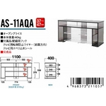 インテリアテレビラック（テレビ台） AS-11AQA 37V〜47V型まで対応
