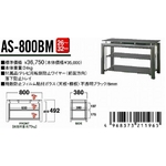 インテリアテレビラック（テレビ台） AS-800BM 26V-32V型まで対応