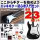 初心者エレキギターセット入門23点! アンプも付いた充実の豪華23点セット!ゼロから始める入門ストラトタイプ 初ギタリストさんに! ST-180 M/BK (本)