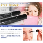 アイウォントマスカラ（EYEWANT）